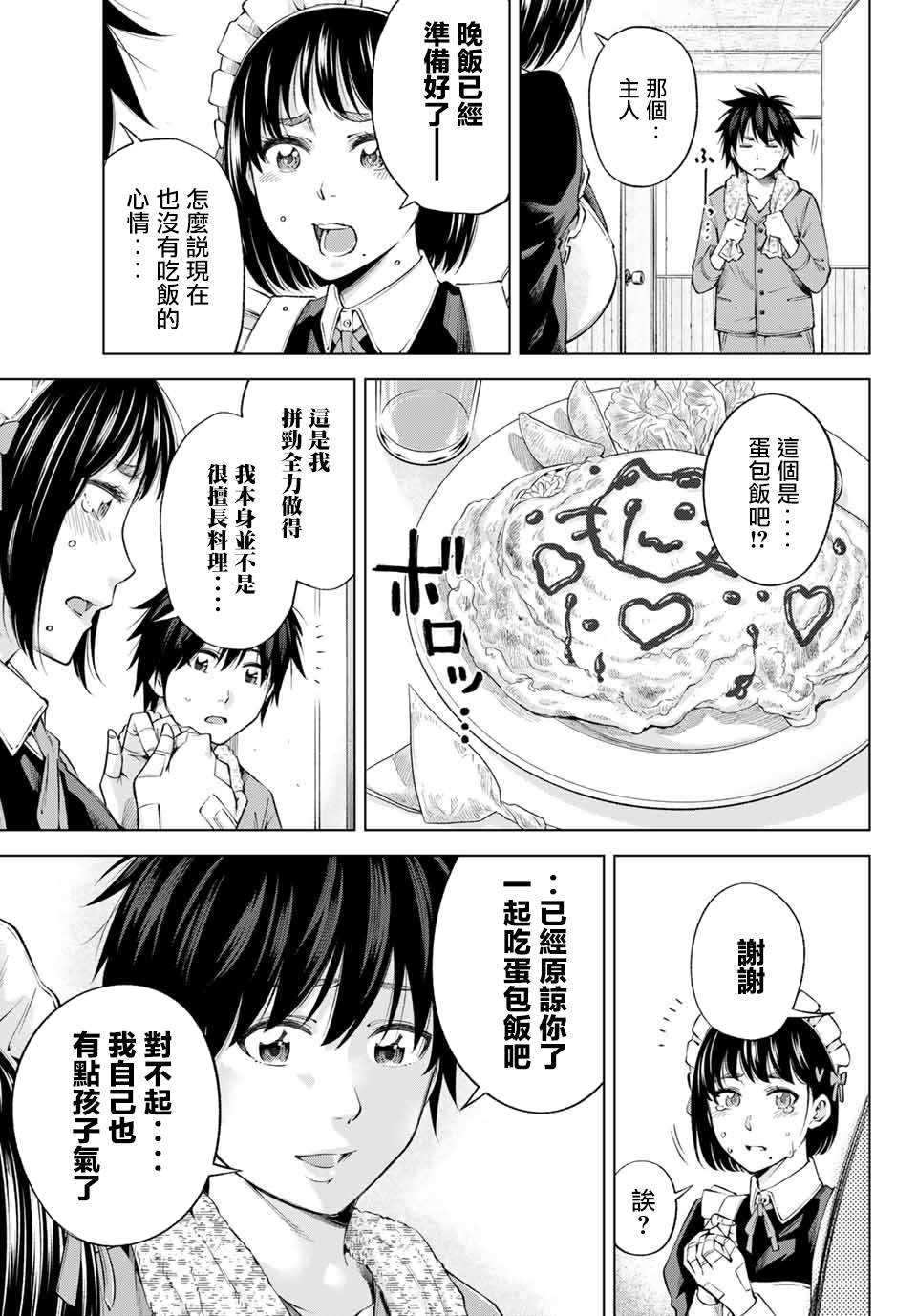 《我、要结婚了！～与cosplay女高中生的秘密恋爱~》漫画最新章节第3话 kiss是很重要的事免费下拉式在线观看章节第【3】张图片