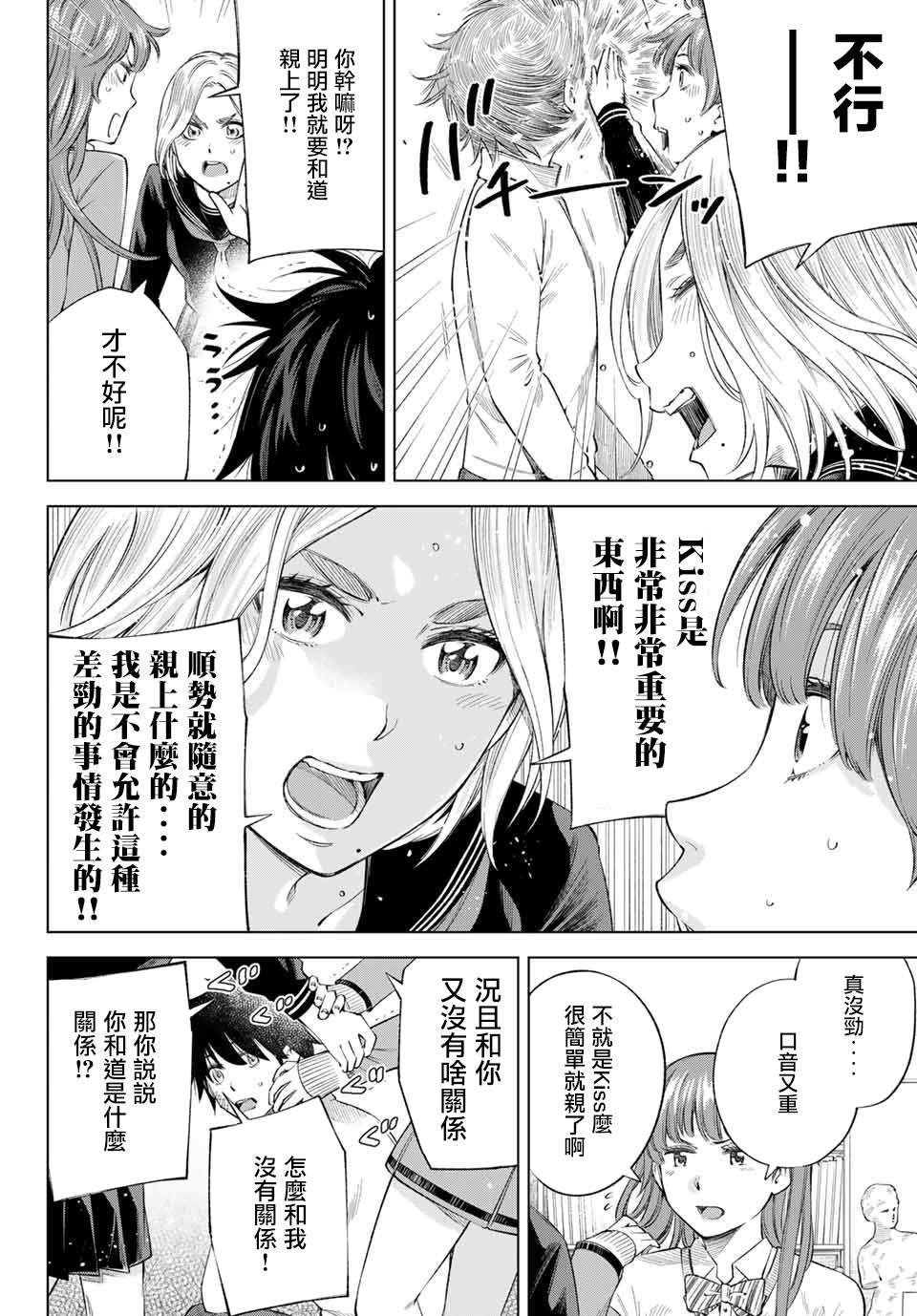 《我、要结婚了！～与cosplay女高中生的秘密恋爱~》漫画最新章节第3话 kiss是很重要的事免费下拉式在线观看章节第【16】张图片