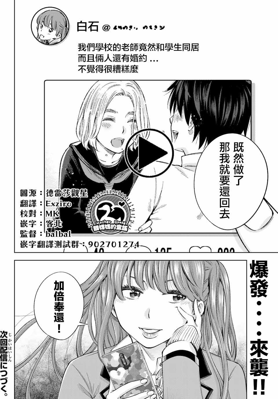 《我、要结婚了！～与cosplay女高中生的秘密恋爱~》漫画最新章节第5话免费下拉式在线观看章节第【16】张图片