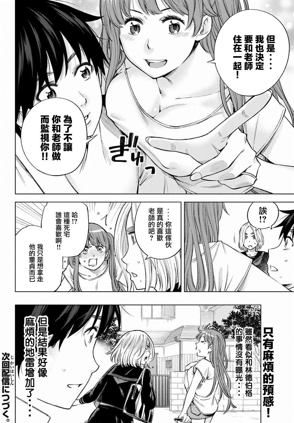 《我、要结婚了！～与cosplay女高中生的秘密恋爱~》漫画最新章节第7话免费下拉式在线观看章节第【18】张图片