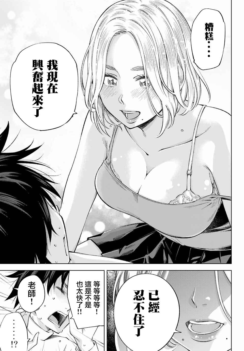 《我、要结婚了！～与cosplay女高中生的秘密恋爱~》漫画最新章节第2话 我也能做到！免费下拉式在线观看章节第【3】张图片