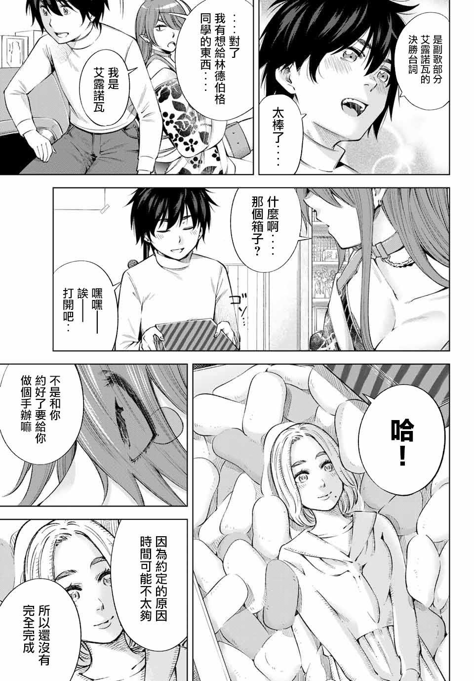 《我、要结婚了！～与cosplay女高中生的秘密恋爱~》漫画最新章节第5话免费下拉式在线观看章节第【11】张图片