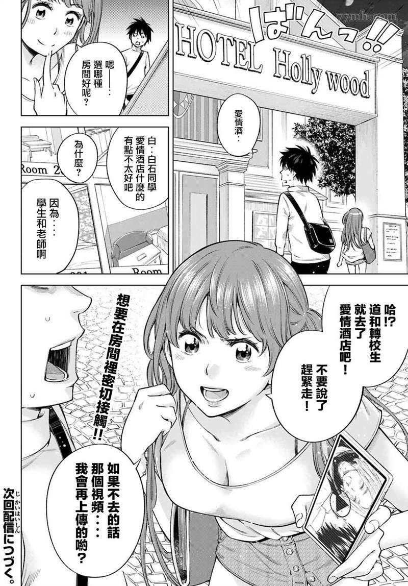 《我、要结婚了！～与cosplay女高中生的秘密恋爱~》漫画最新章节第6话免费下拉式在线观看章节第【16】张图片