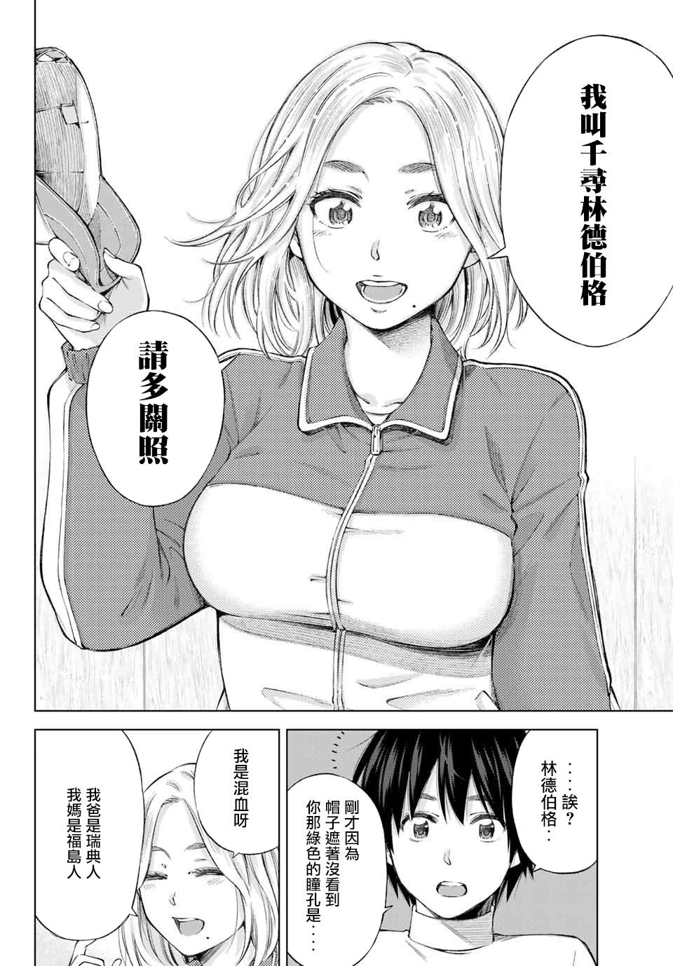 《我、要结婚了！～与cosplay女高中生的秘密恋爱~》漫画最新章节第1话 我、来东京了！免费下拉式在线观看章节第【13】张图片