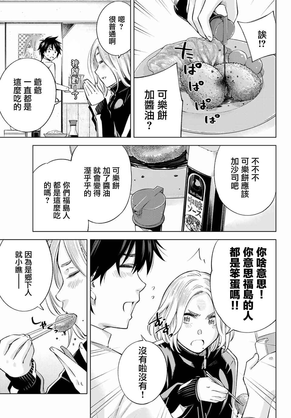 《我、要结婚了！～与cosplay女高中生的秘密恋爱~》漫画最新章节第2话 我也能做到！免费下拉式在线观看章节第【5】张图片