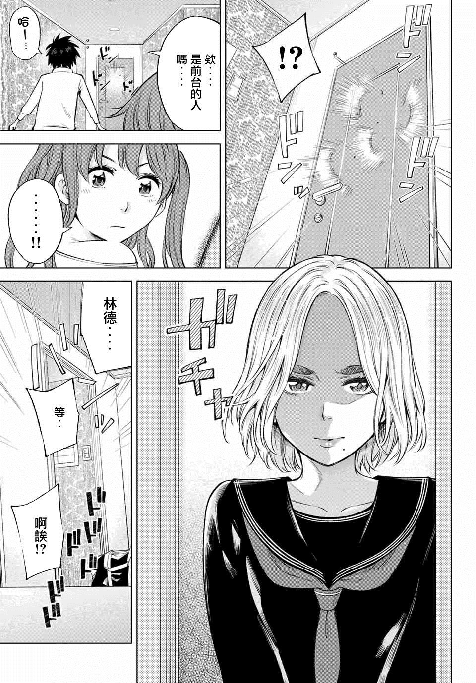 《我、要结婚了！～与cosplay女高中生的秘密恋爱~》漫画最新章节第7话免费下拉式在线观看章节第【15】张图片