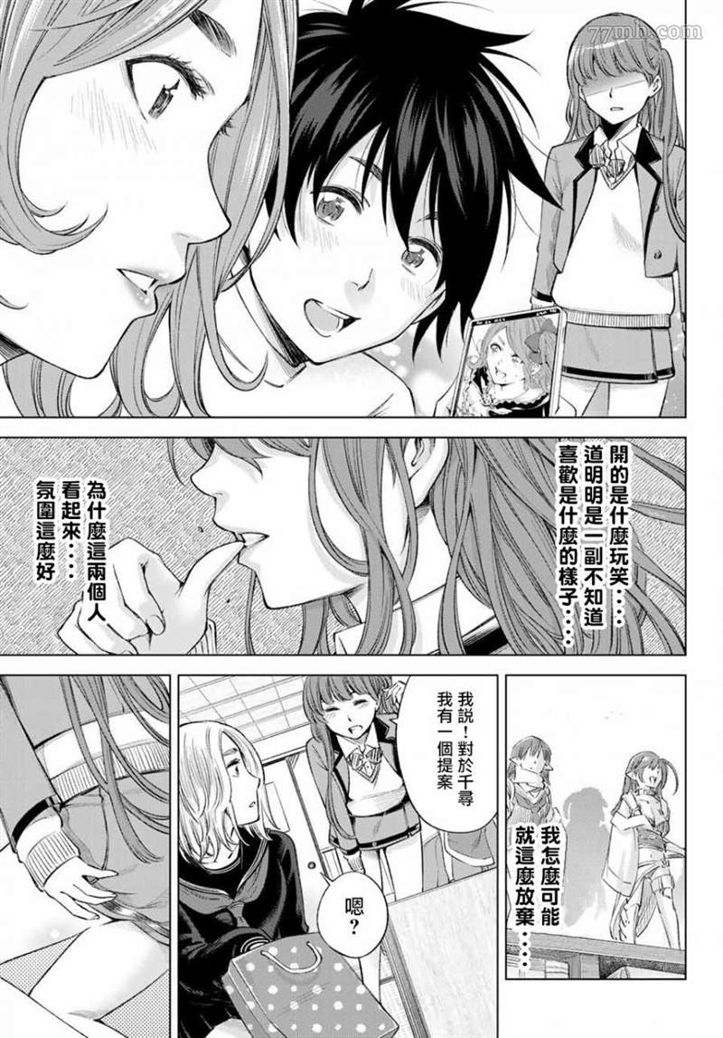 《我、要结婚了！～与cosplay女高中生的秘密恋爱~》漫画最新章节第4话免费下拉式在线观看章节第【15】张图片