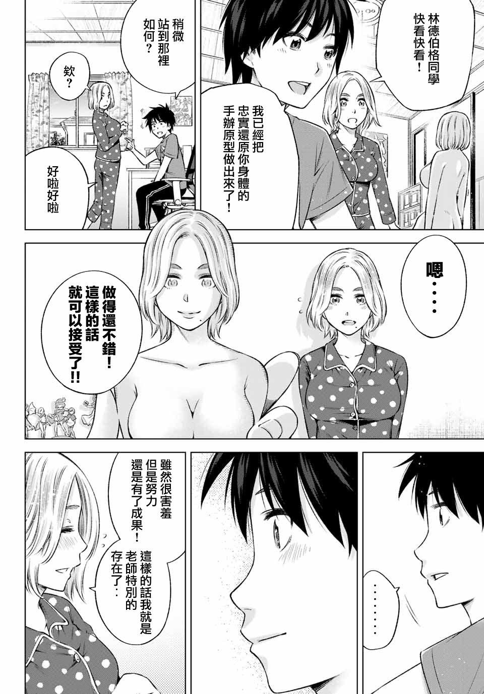 《我、要结婚了！～与cosplay女高中生的秘密恋爱~》漫画最新章节第9话免费下拉式在线观看章节第【5】张图片