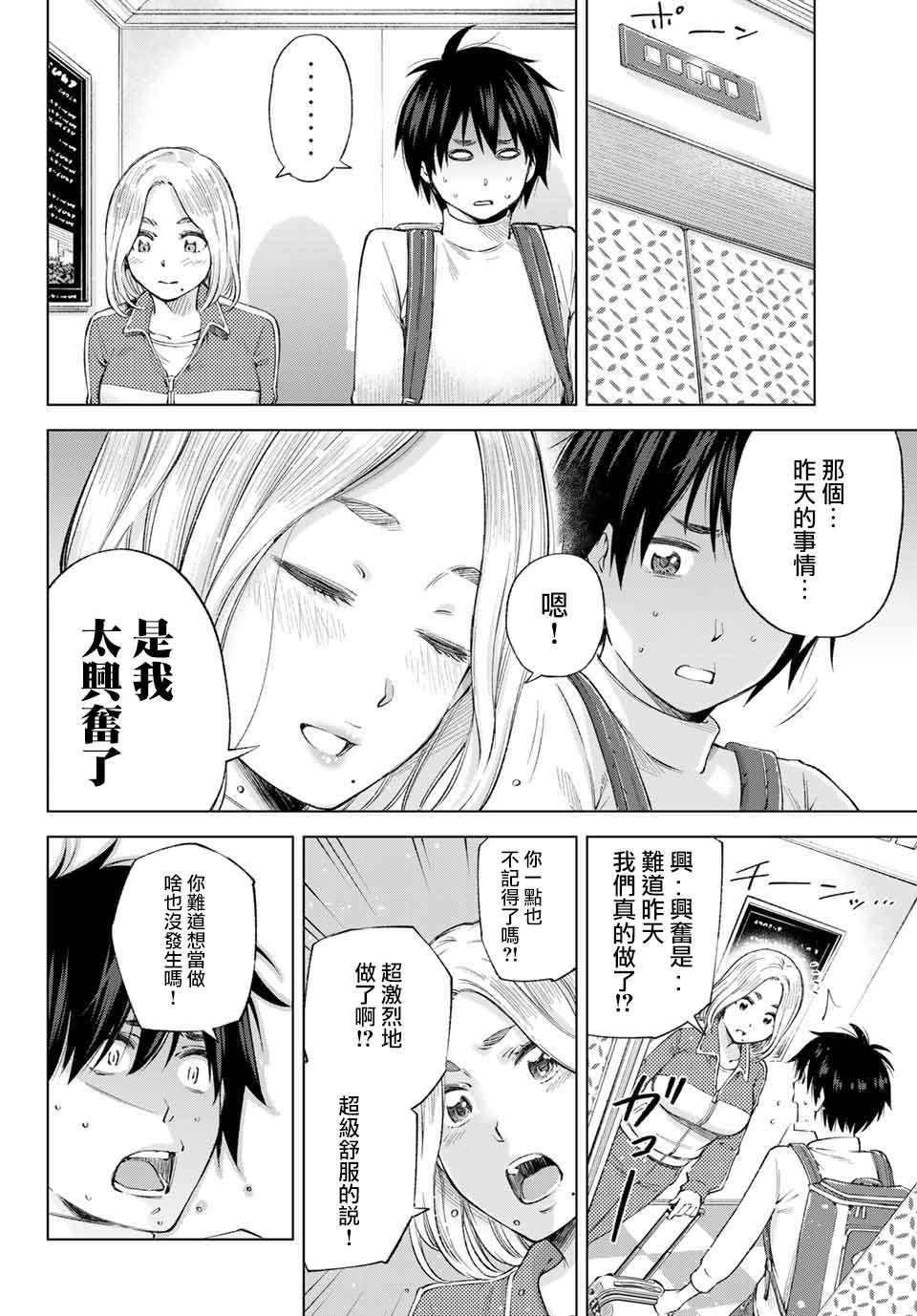 《我、要结婚了！～与cosplay女高中生的秘密恋爱~》漫画最新章节第1话 我、来东京了！免费下拉式在线观看章节第【21】张图片