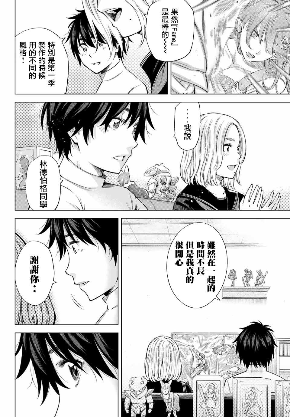 《我、要结婚了！～与cosplay女高中生的秘密恋爱~》漫画最新章节第5话免费下拉式在线观看章节第【6】张图片