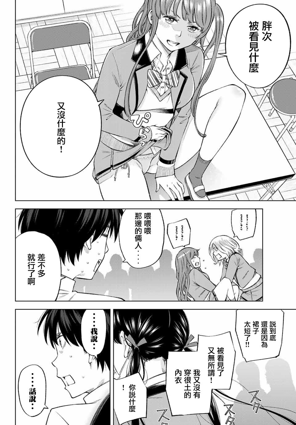 《我、要结婚了！～与cosplay女高中生的秘密恋爱~》漫画最新章节第8话免费下拉式在线观看章节第【7】张图片