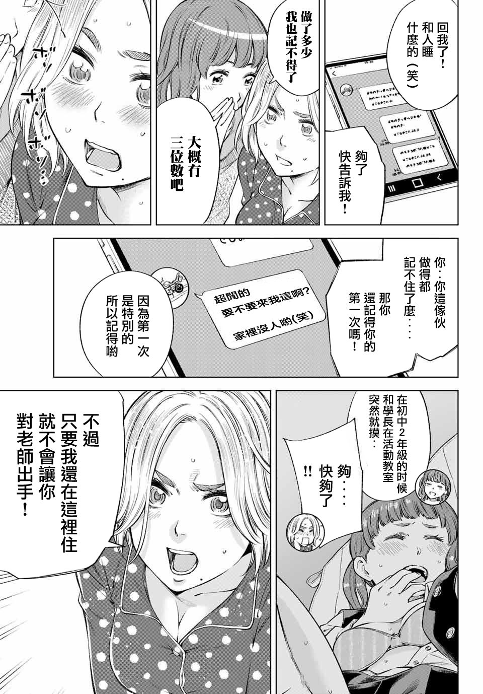 《我、要结婚了！～与cosplay女高中生的秘密恋爱~》漫画最新章节第8话免费下拉式在线观看章节第【14】张图片