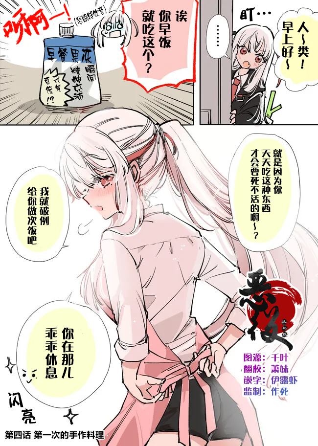 《爱上人类的死神酱》漫画最新章节第4话免费下拉式在线观看章节第【1】张图片
