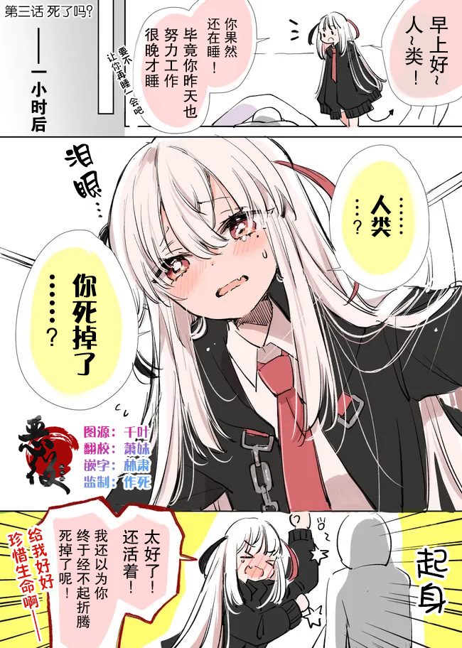 《爱上人类的死神酱》漫画最新章节第3话免费下拉式在线观看章节第【1】张图片