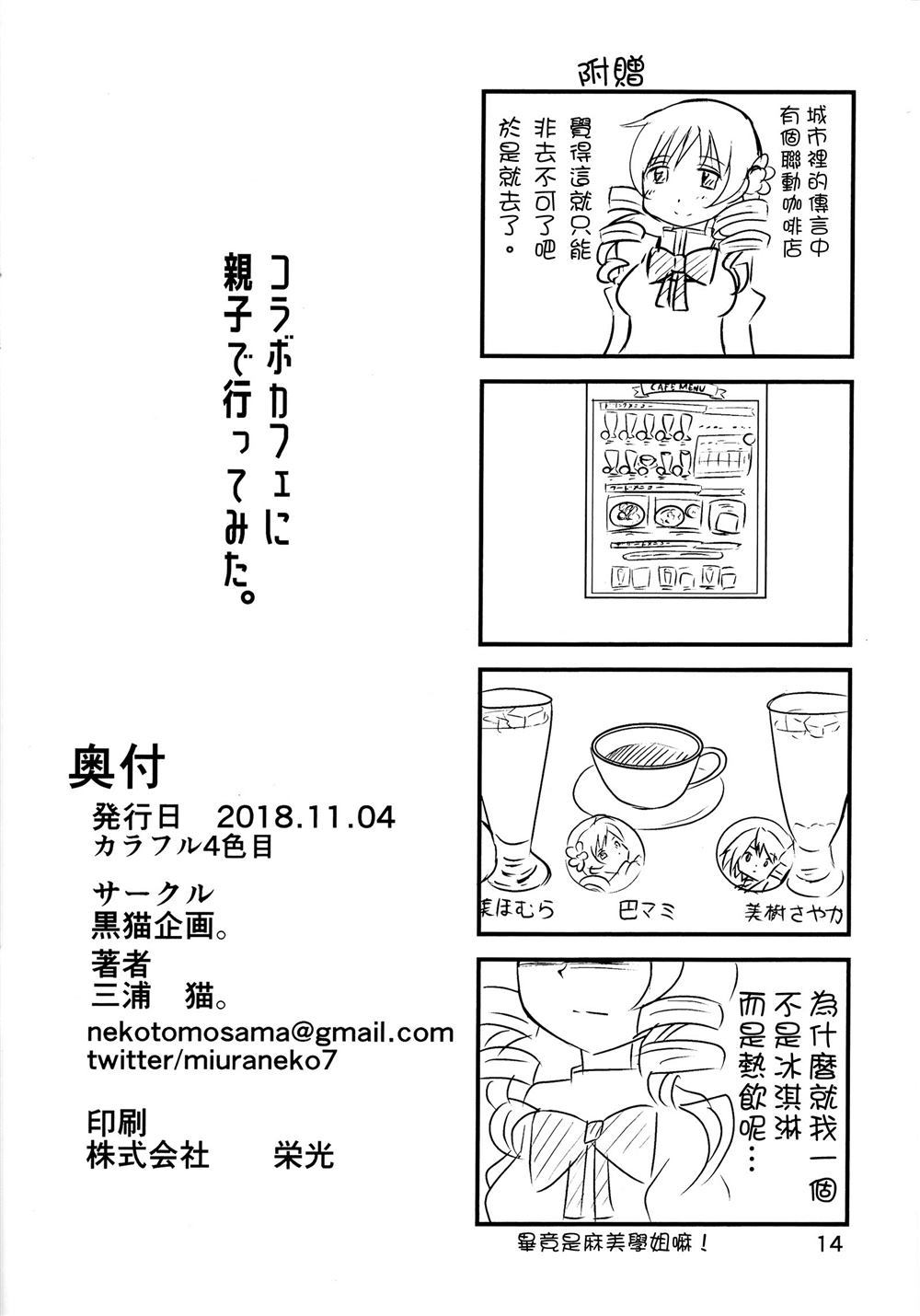 《コラボカフェに亲子で行ってみた。》漫画最新章节第1话免费下拉式在线观看章节第【13】张图片