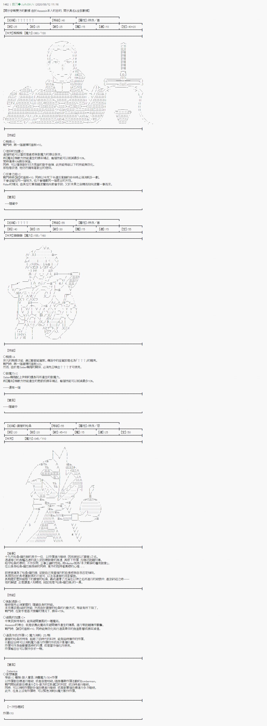 《异说中圣杯战争异闻》漫画最新章节第11话免费下拉式在线观看章节第【7】张图片