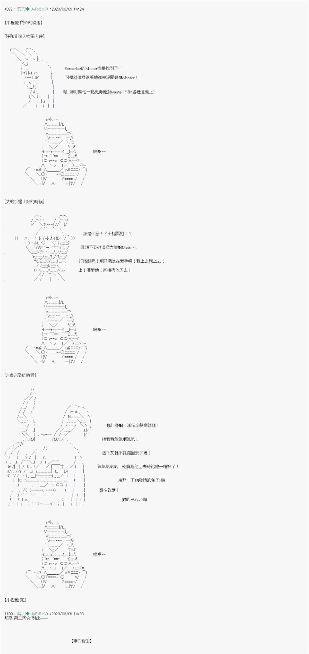 《异说中圣杯战争异闻》漫画最新章节第7话免费下拉式在线观看章节第【13】张图片