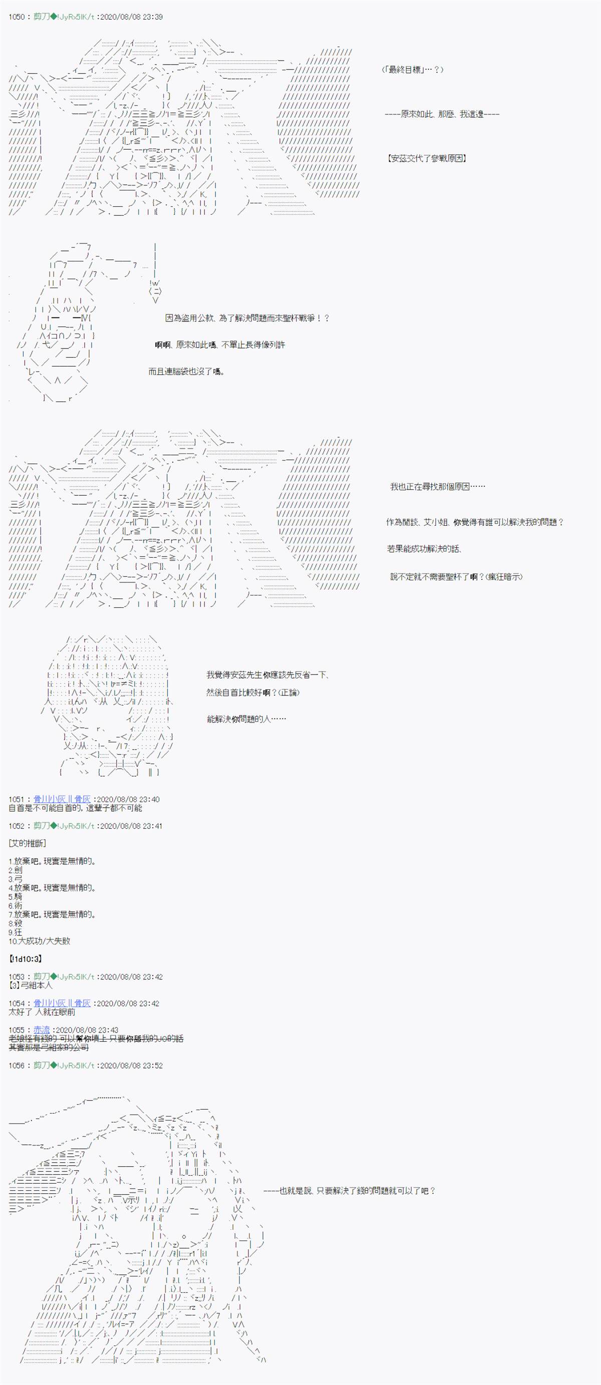 《异说中圣杯战争异闻》漫画最新章节第7话免费下拉式在线观看章节第【10】张图片