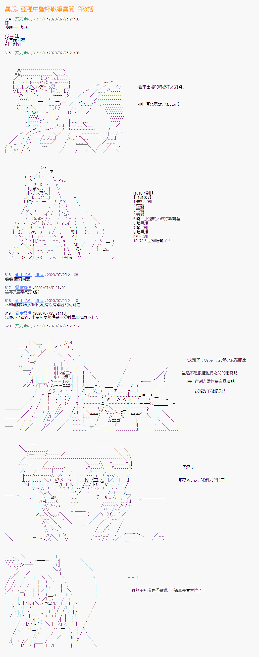 《异说中圣杯战争异闻》漫画最新章节第3话免费下拉式在线观看章节第【1】张图片