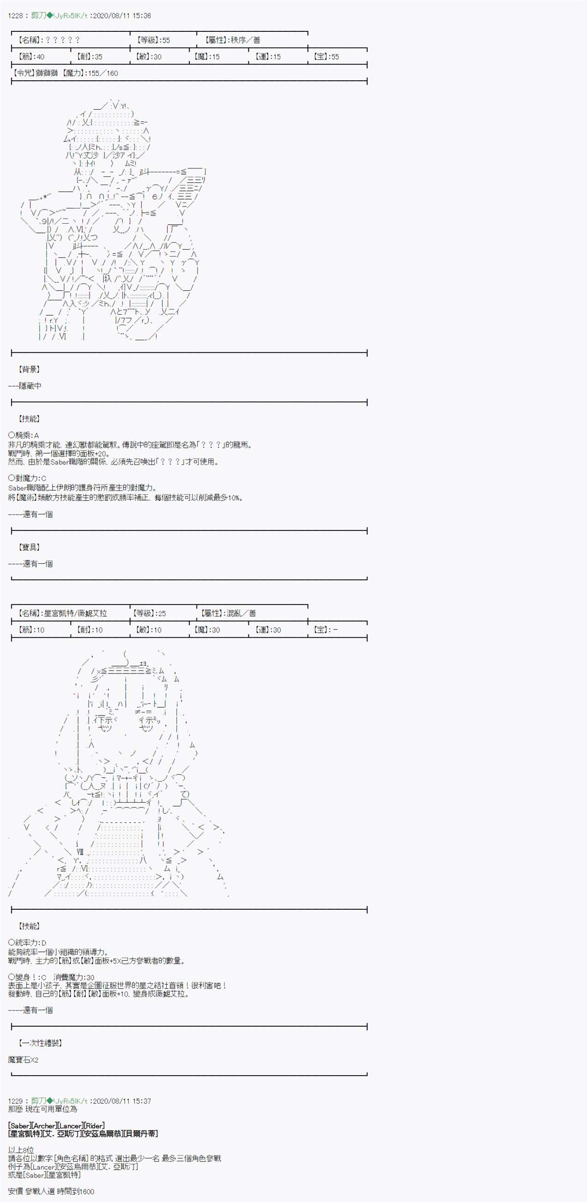 《异说中圣杯战争异闻》漫画最新章节第9话免费下拉式在线观看章节第【12】张图片