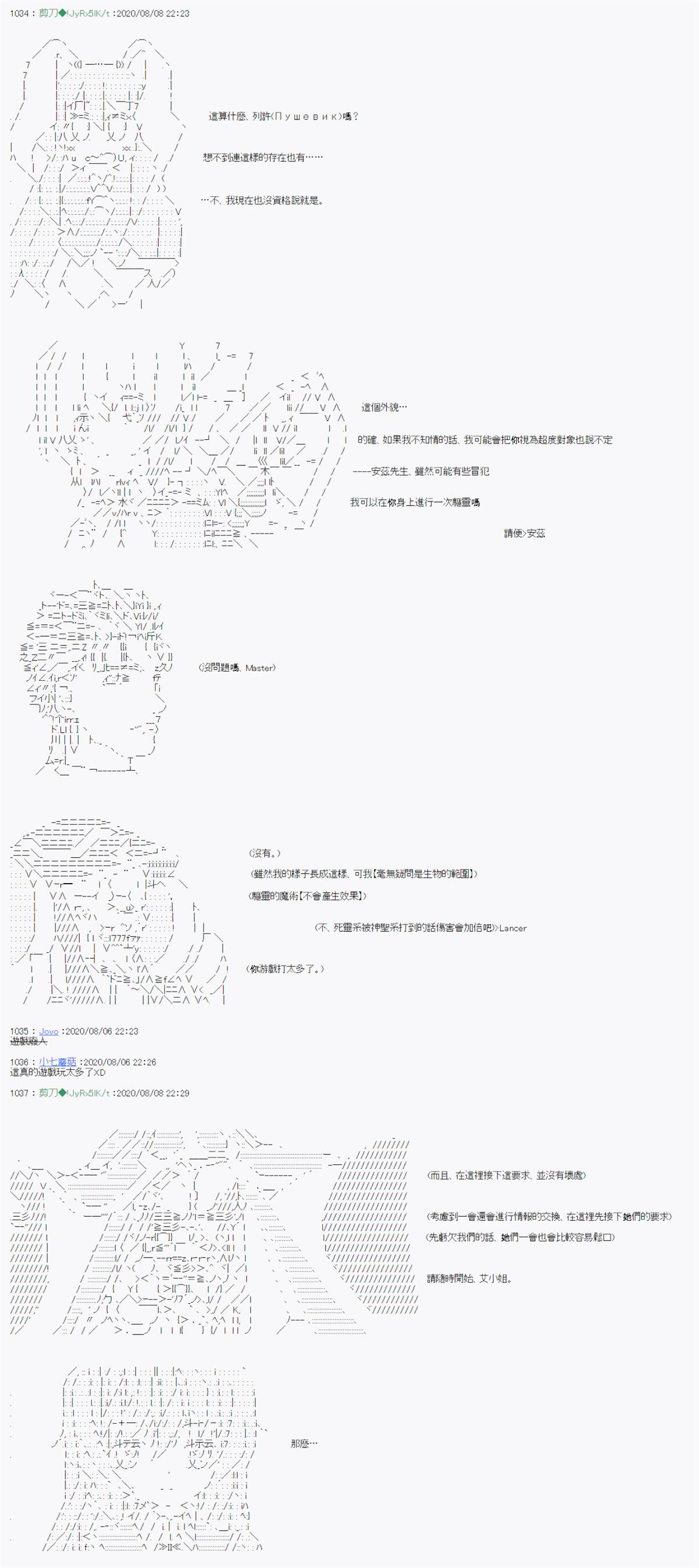 《异说中圣杯战争异闻》漫画最新章节第7话免费下拉式在线观看章节第【5】张图片