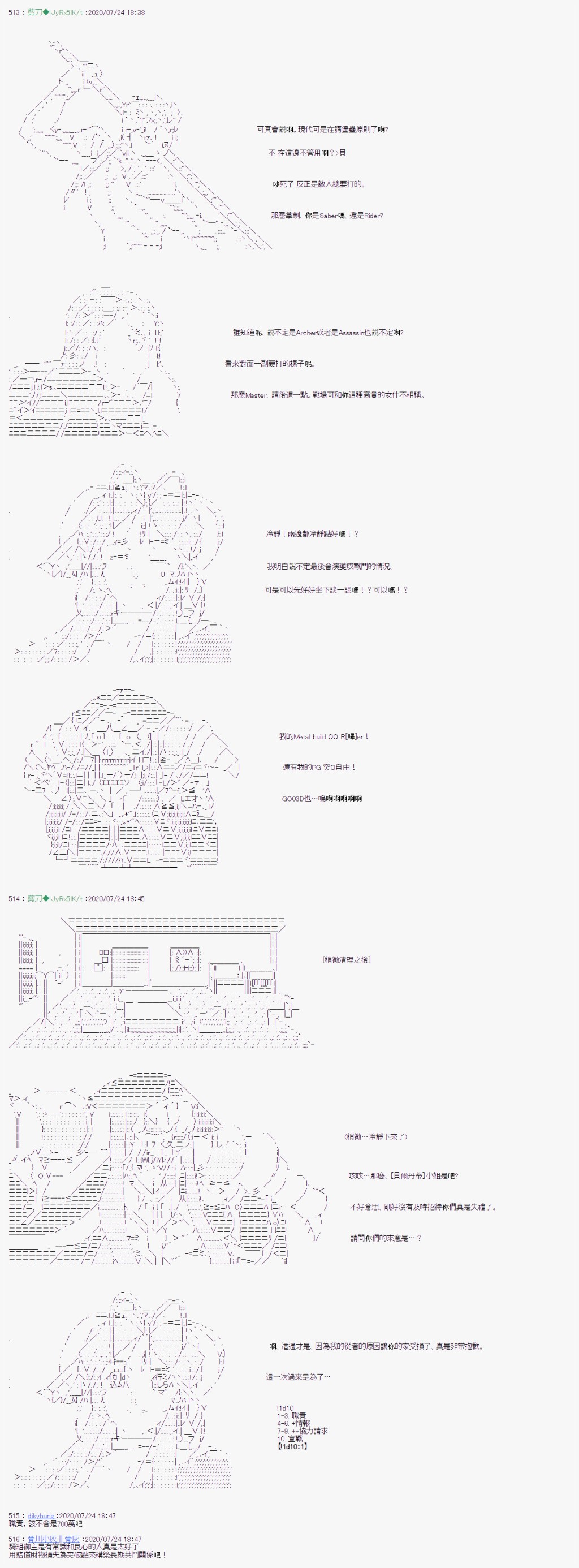 《异说中圣杯战争异闻》漫画最新章节第2话免费下拉式在线观看章节第【3】张图片