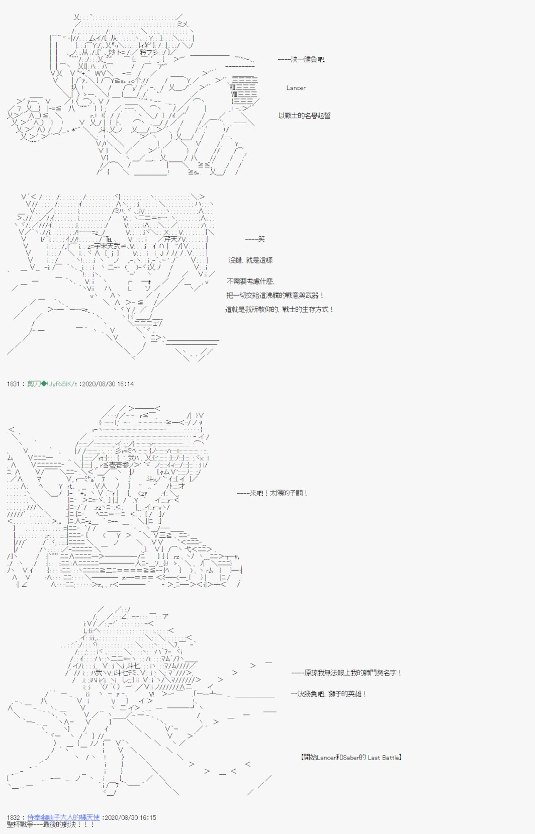 《异说中圣杯战争异闻》漫画最新章节第14话免费下拉式在线观看章节第【13】张图片