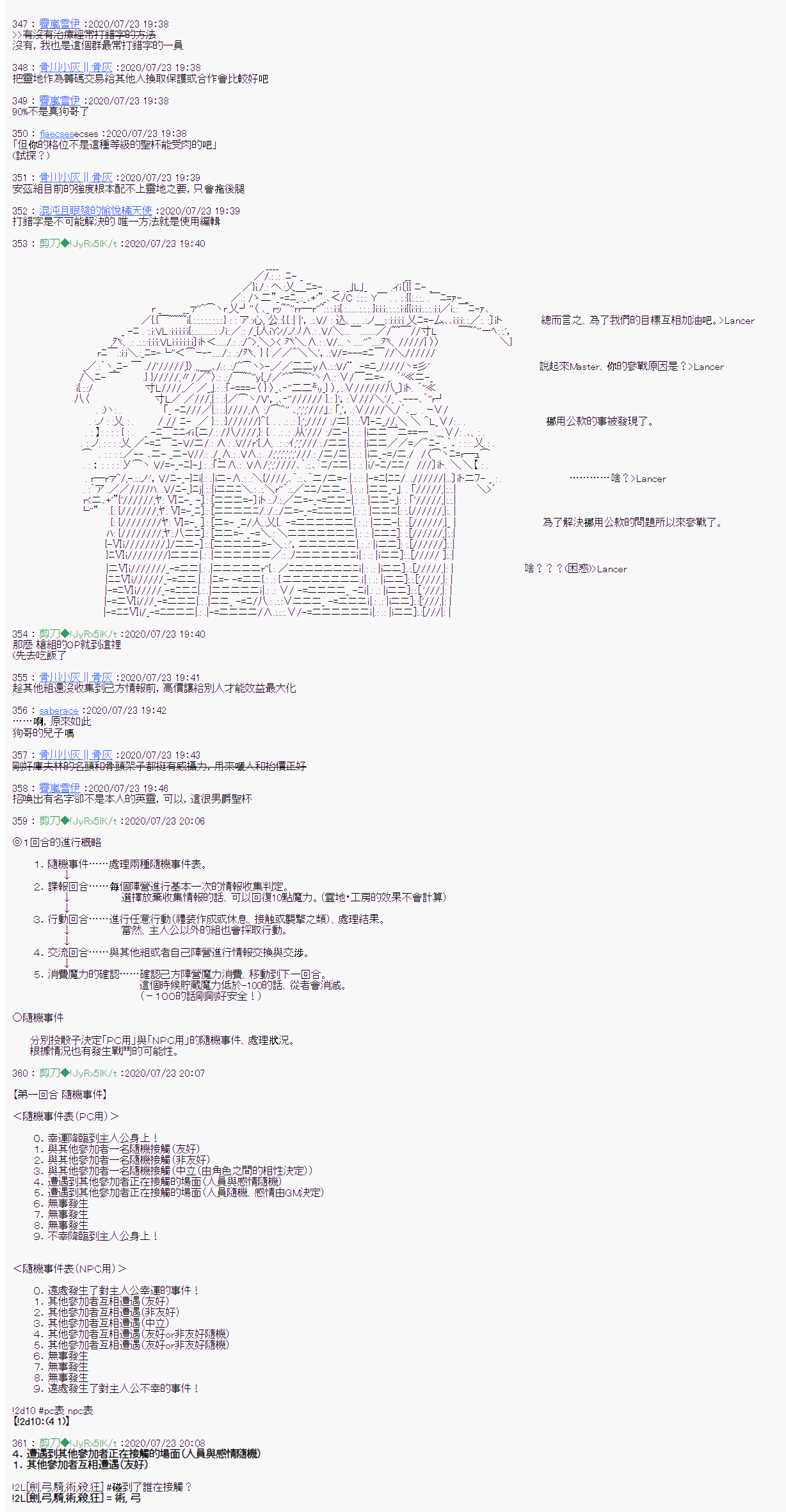 《异说中圣杯战争异闻》漫画最新章节第1话免费下拉式在线观看章节第【6】张图片