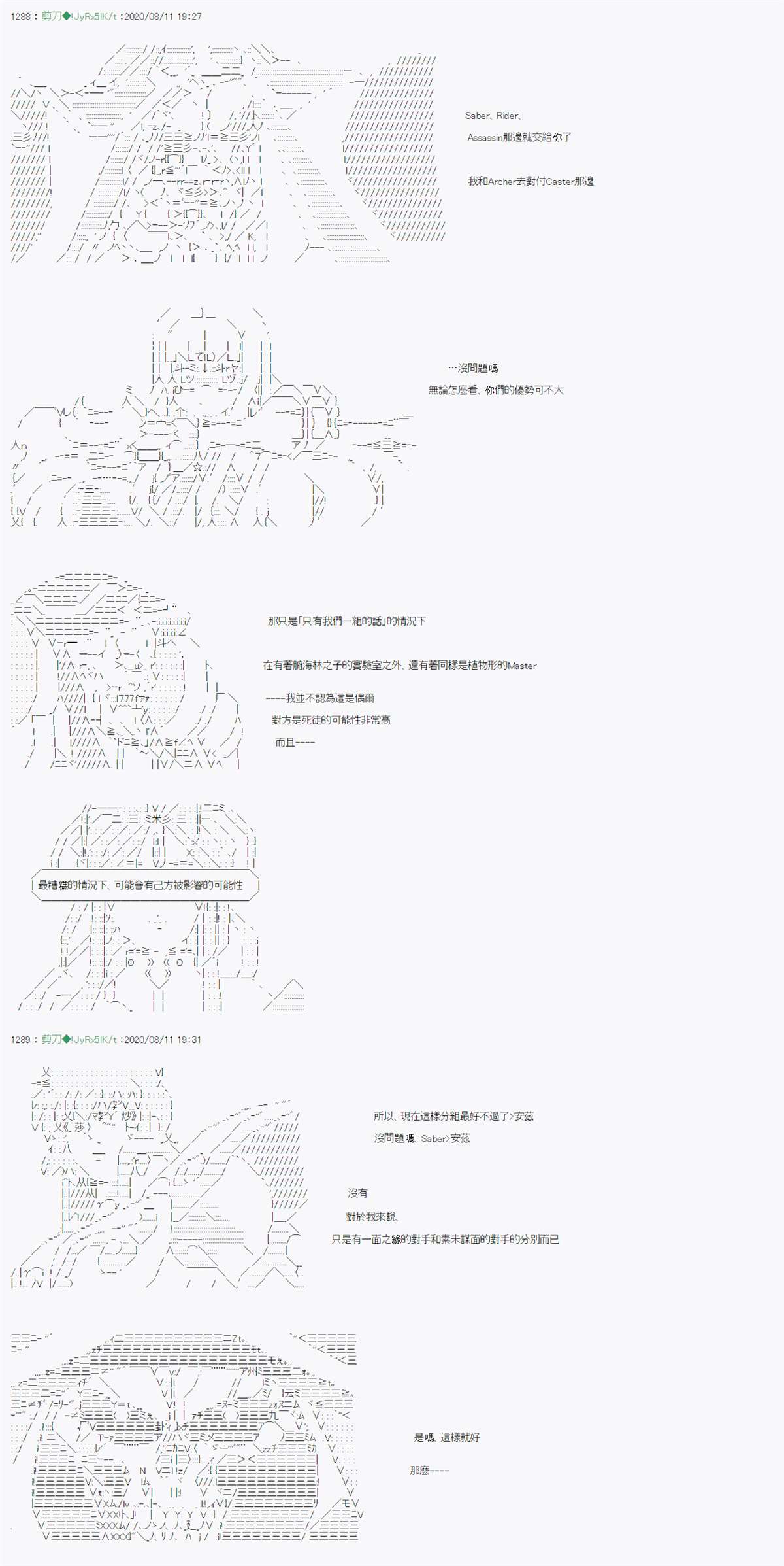 《异说中圣杯战争异闻》漫画最新章节第9话免费下拉式在线观看章节第【24】张图片