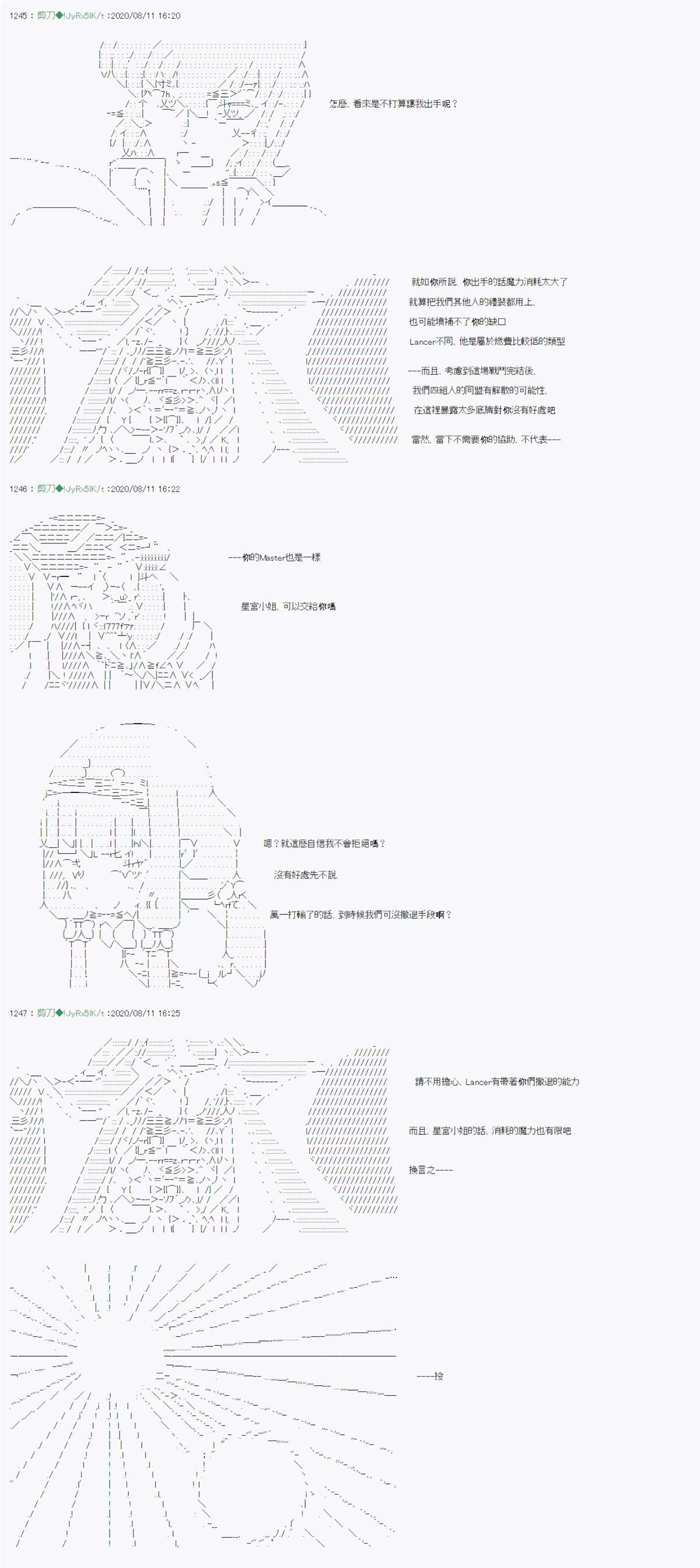 《异说中圣杯战争异闻》漫画最新章节第9话免费下拉式在线观看章节第【14】张图片