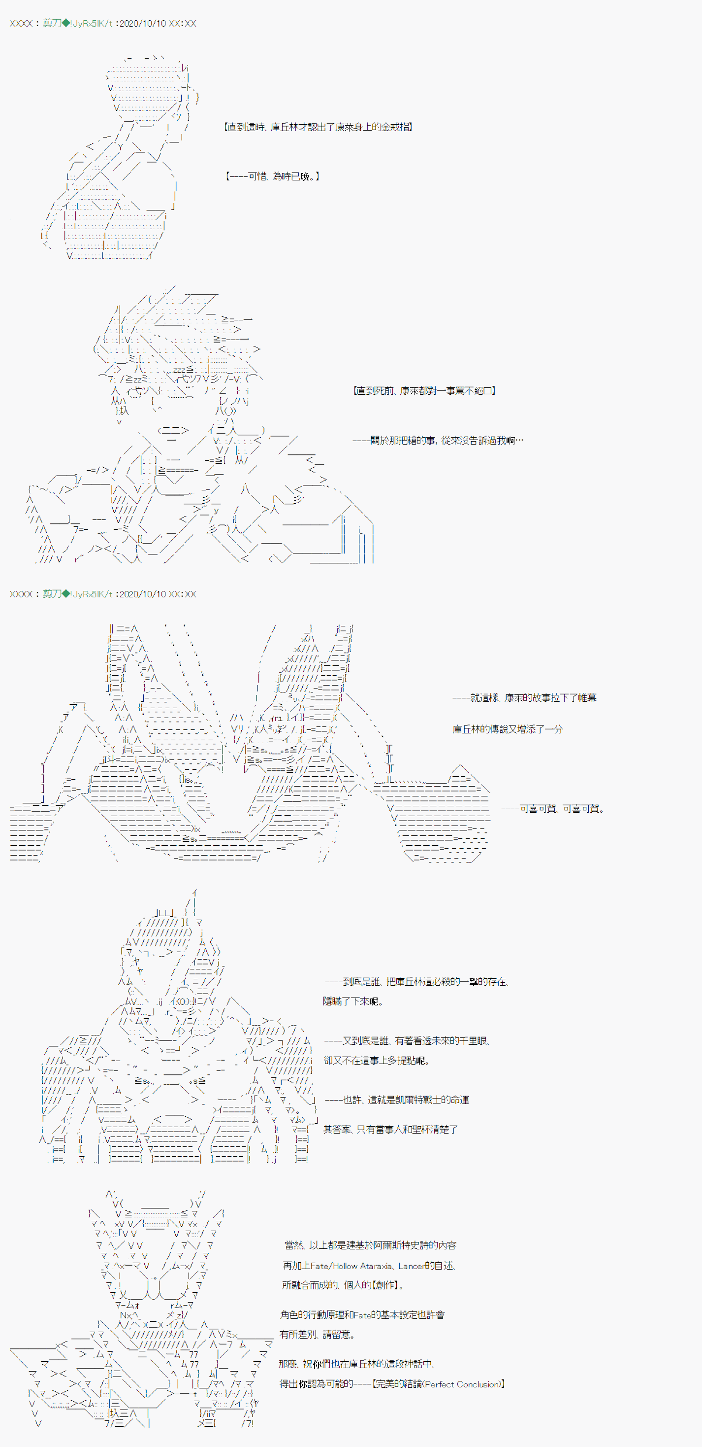 《异说中圣杯战争异闻》漫画最新章节第8话免费下拉式在线观看章节第【20】张图片