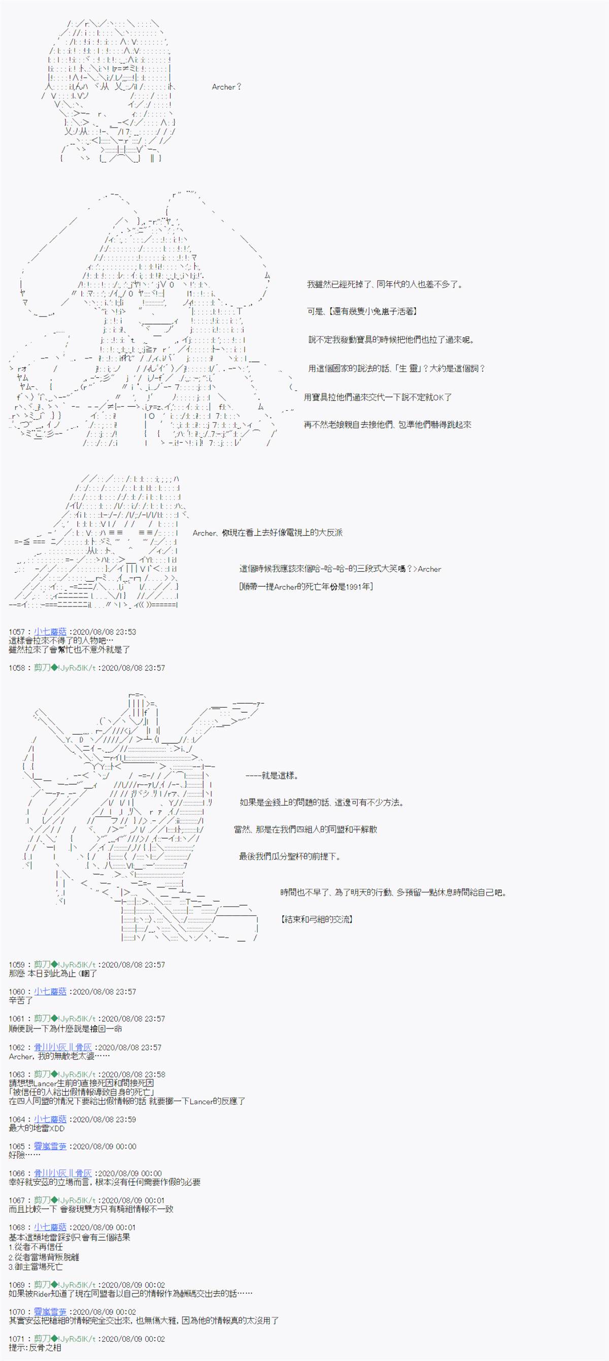 《异说中圣杯战争异闻》漫画最新章节第7话免费下拉式在线观看章节第【11】张图片