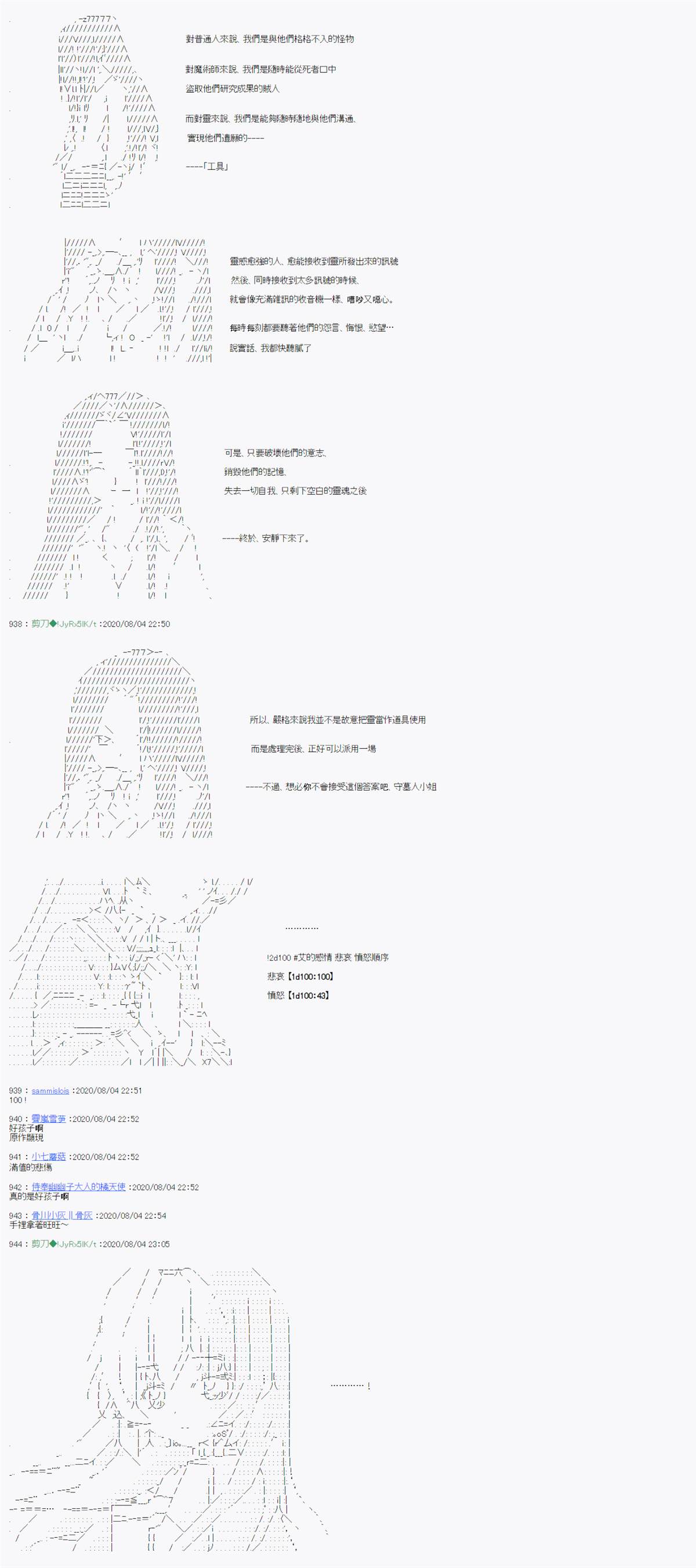 《异说中圣杯战争异闻》漫画最新章节第6话免费下拉式在线观看章节第【12】张图片