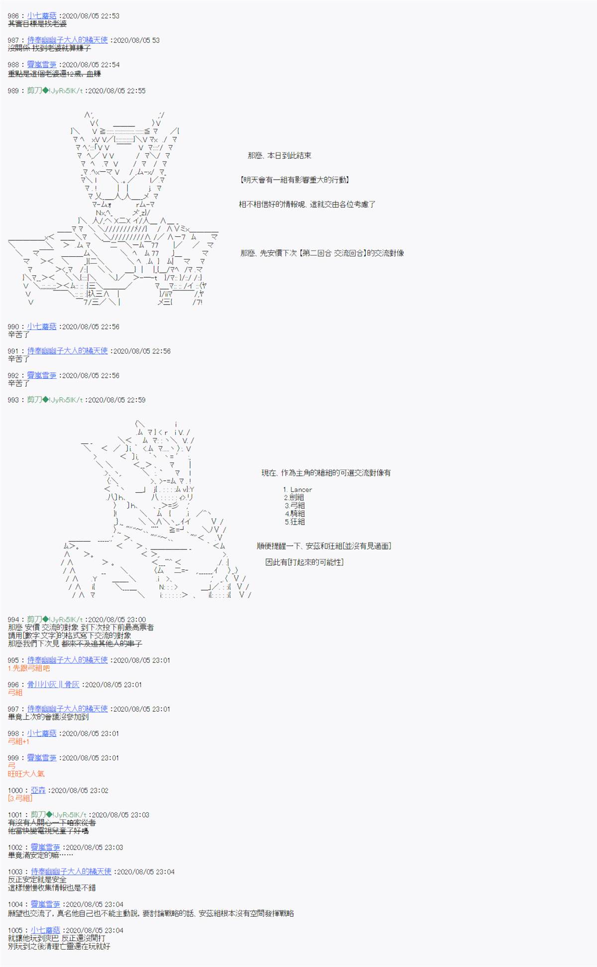 《异说中圣杯战争异闻》漫画最新章节第6话免费下拉式在线观看章节第【21】张图片