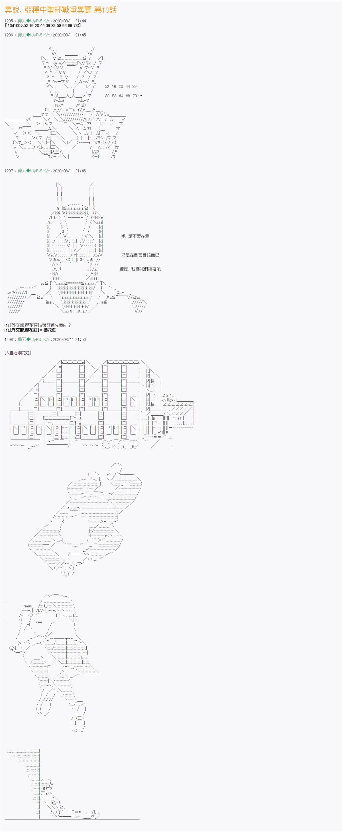 《异说中圣杯战争异闻》漫画最新章节第10话免费下拉式在线观看章节第【1】张图片