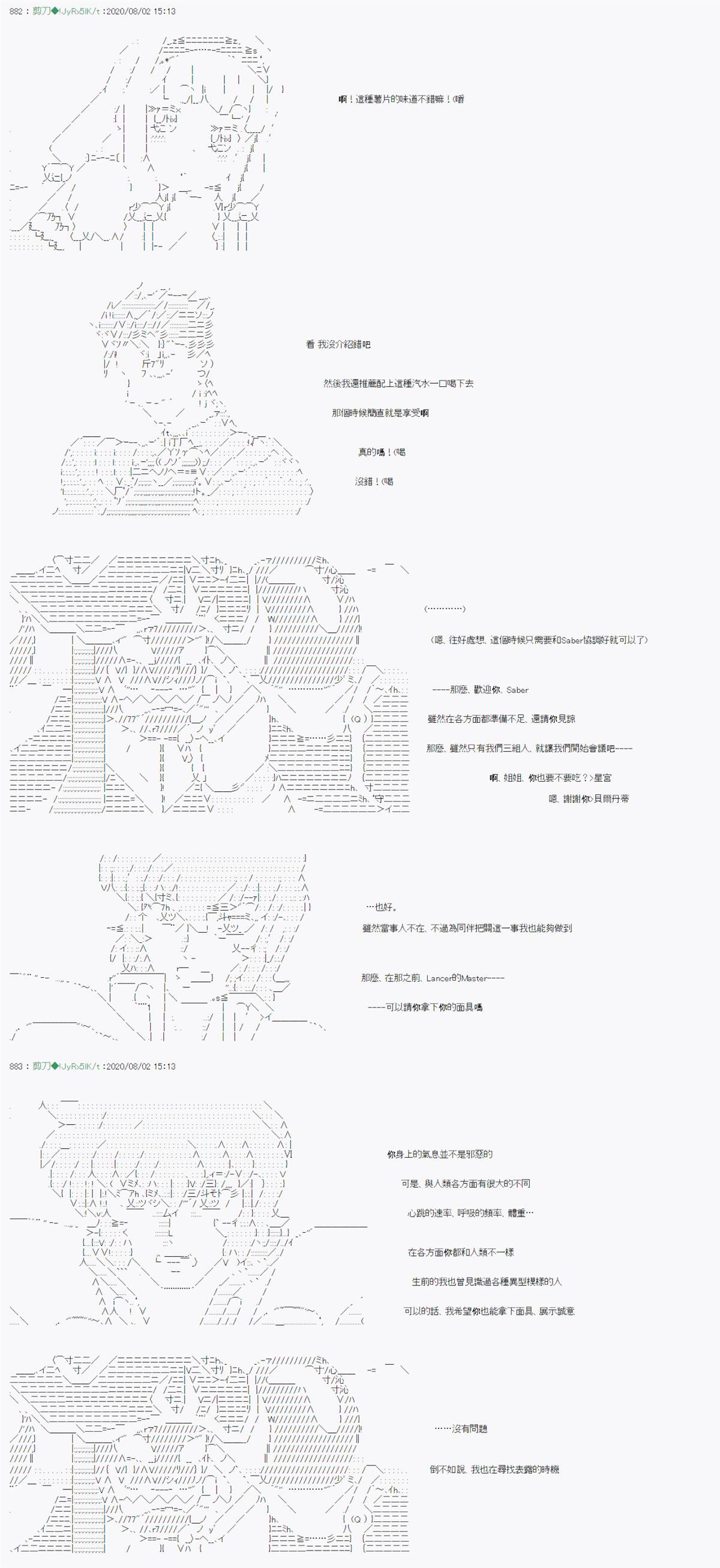 《异说中圣杯战争异闻》漫画最新章节第6话免费下拉式在线观看章节第【3】张图片