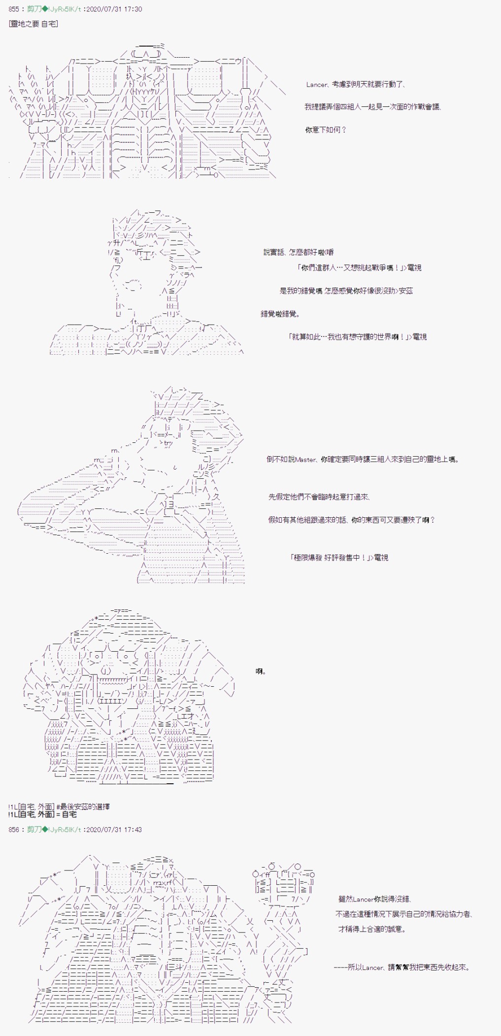 《异说中圣杯战争异闻》漫画最新章节第5话免费下拉式在线观看章节第【18】张图片