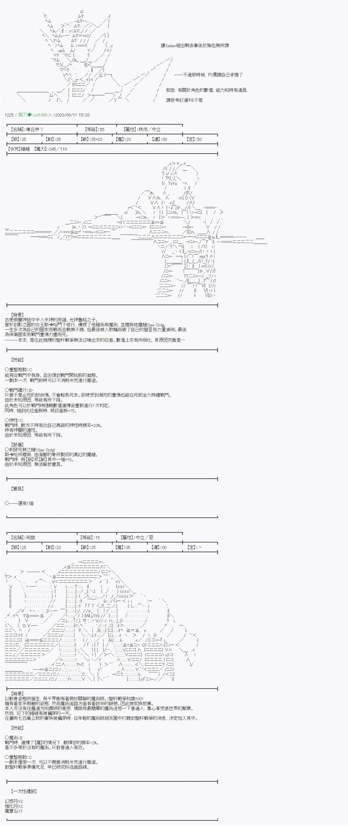 《异说中圣杯战争异闻》漫画最新章节第9话免费下拉式在线观看章节第【9】张图片