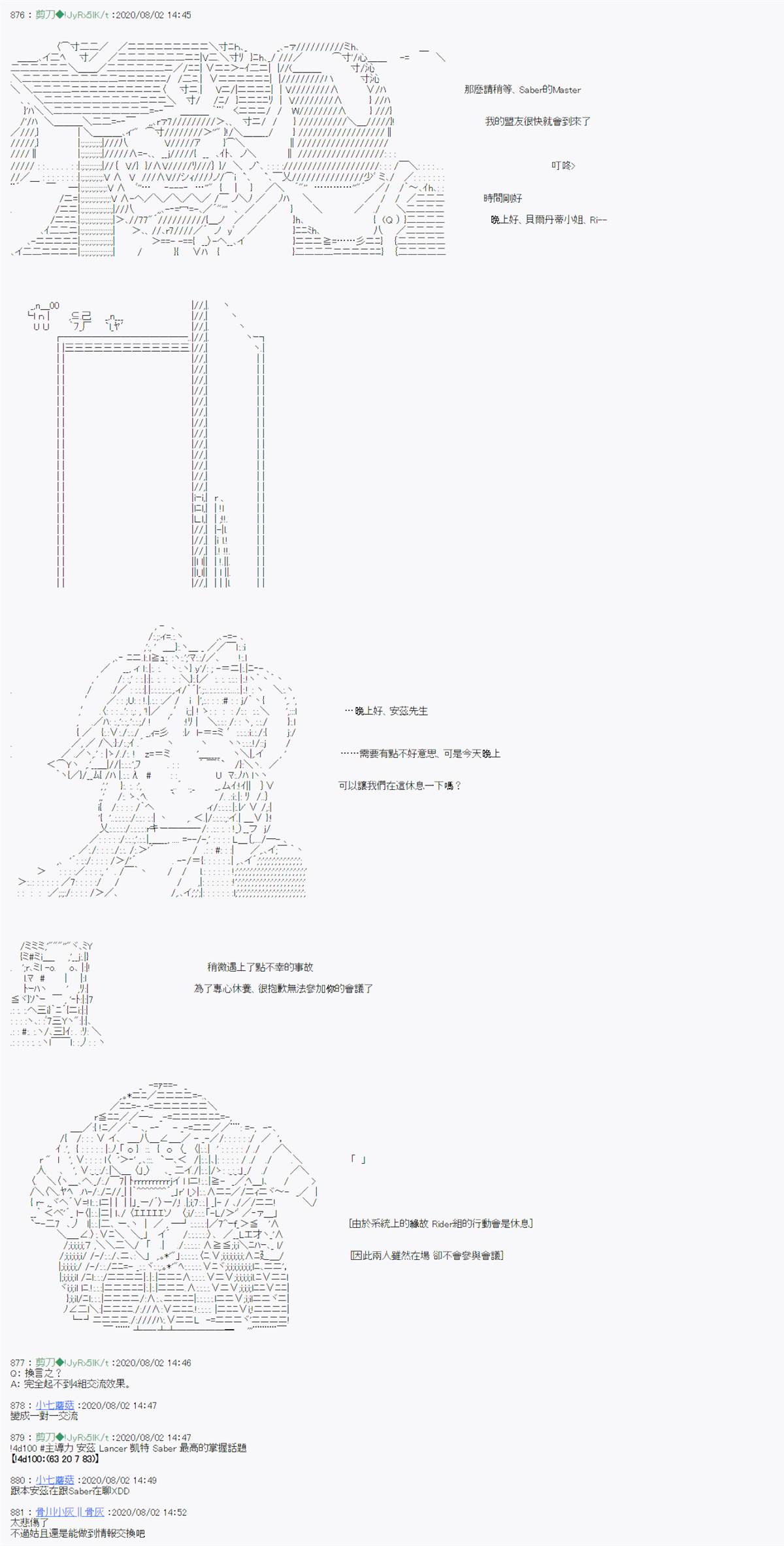 《异说中圣杯战争异闻》漫画最新章节第6话免费下拉式在线观看章节第【2】张图片