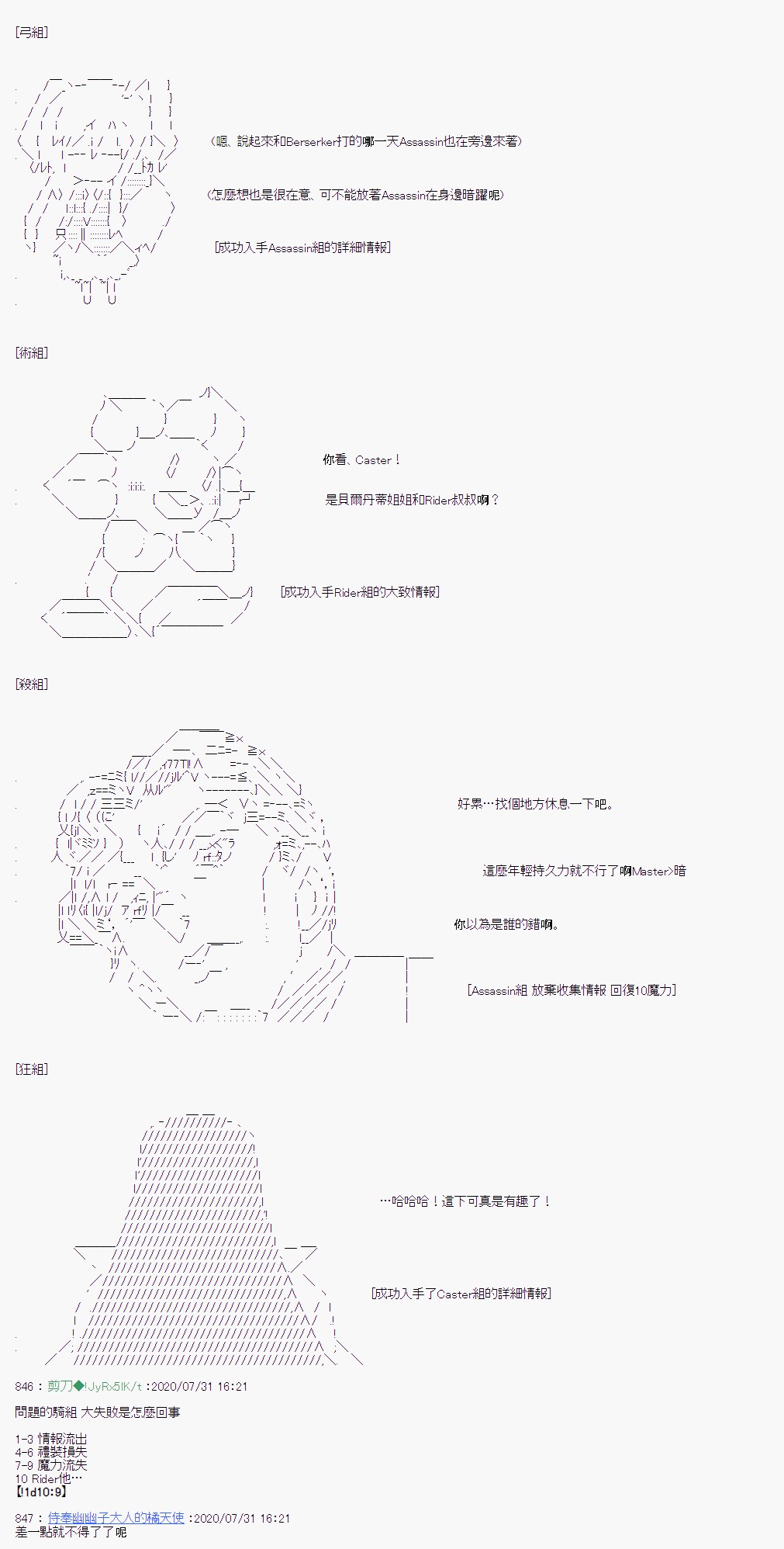 《异说中圣杯战争异闻》漫画最新章节第5话免费下拉式在线观看章节第【15】张图片