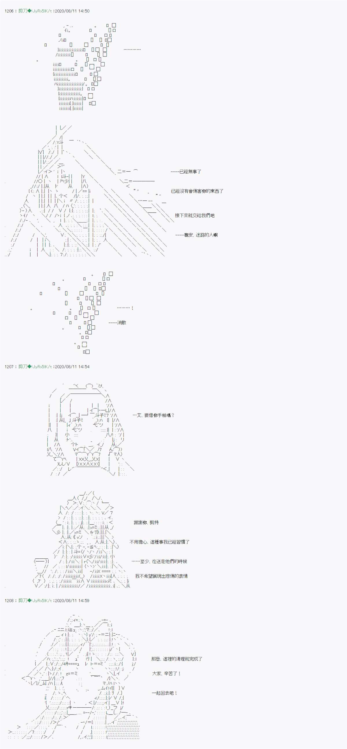 《异说中圣杯战争异闻》漫画最新章节第9话免费下拉式在线观看章节第【3】张图片