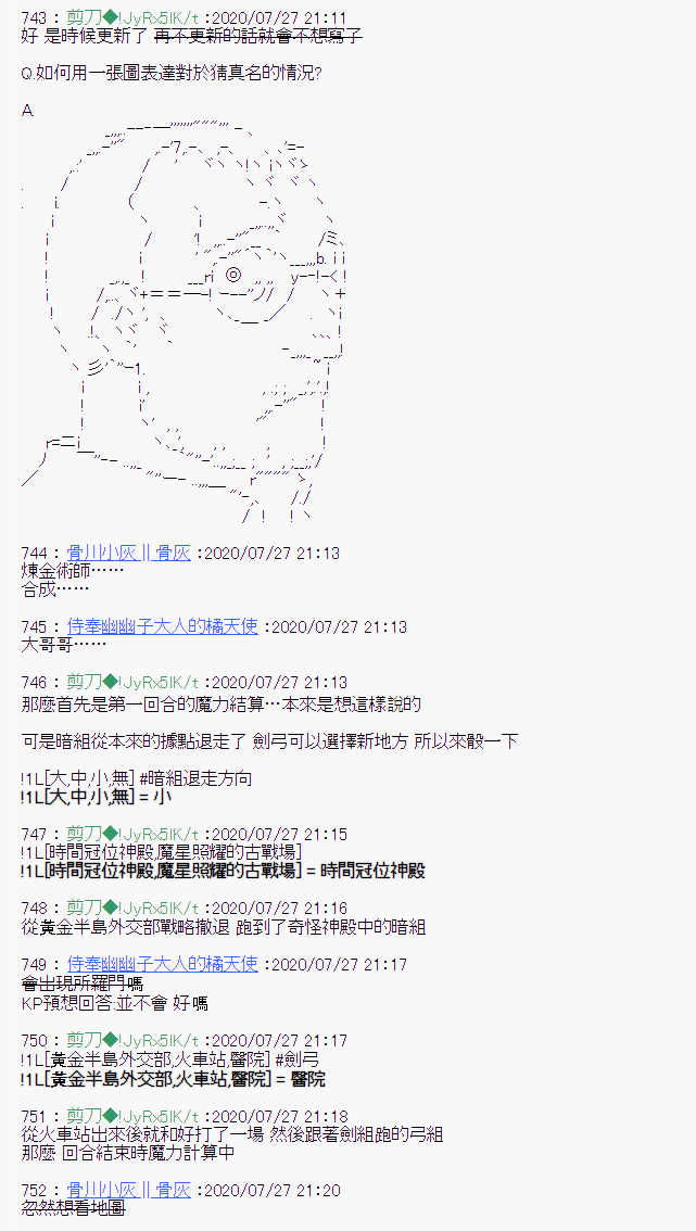 《异说中圣杯战争异闻》漫画最新章节第4话免费下拉式在线观看章节第【6】张图片