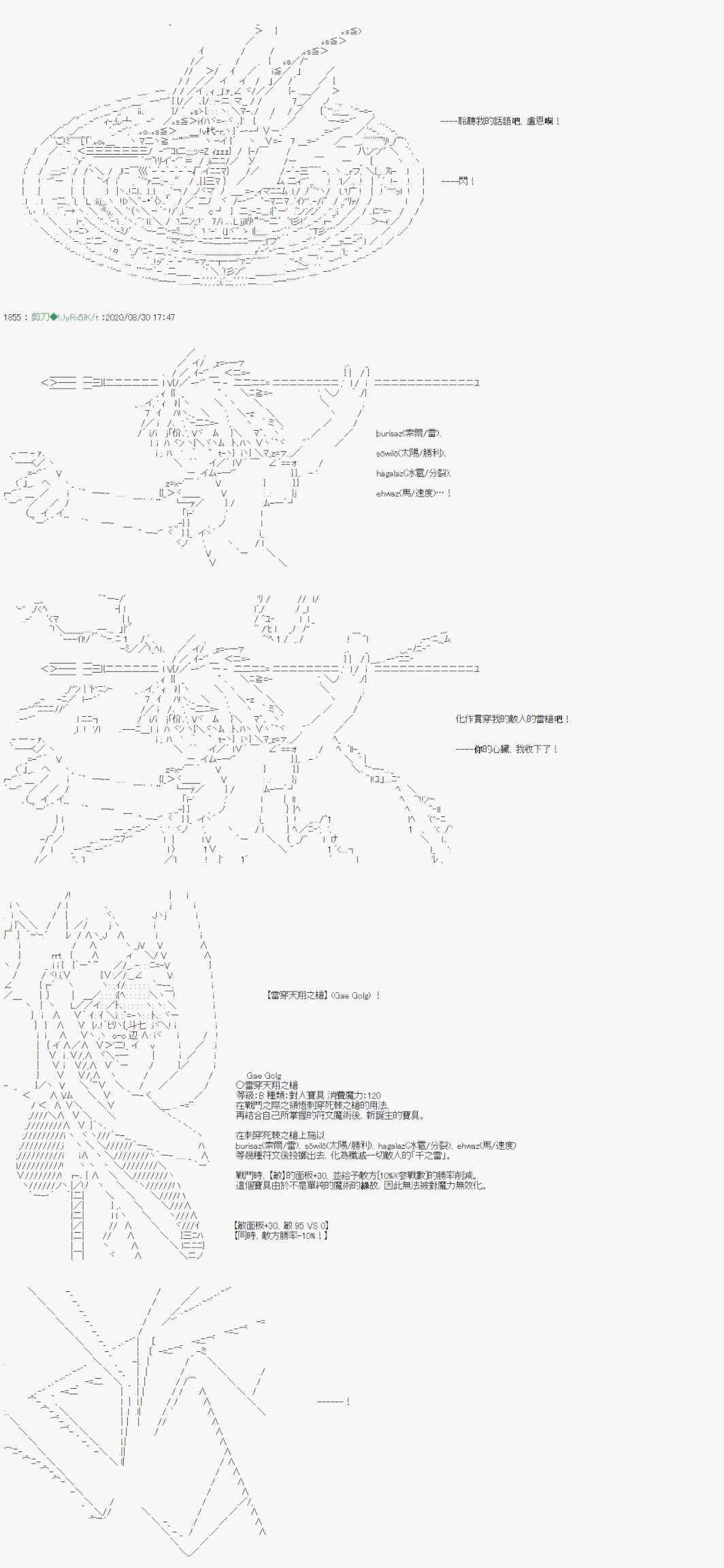 《异说中圣杯战争异闻》漫画最新章节第14话免费下拉式在线观看章节第【20】张图片