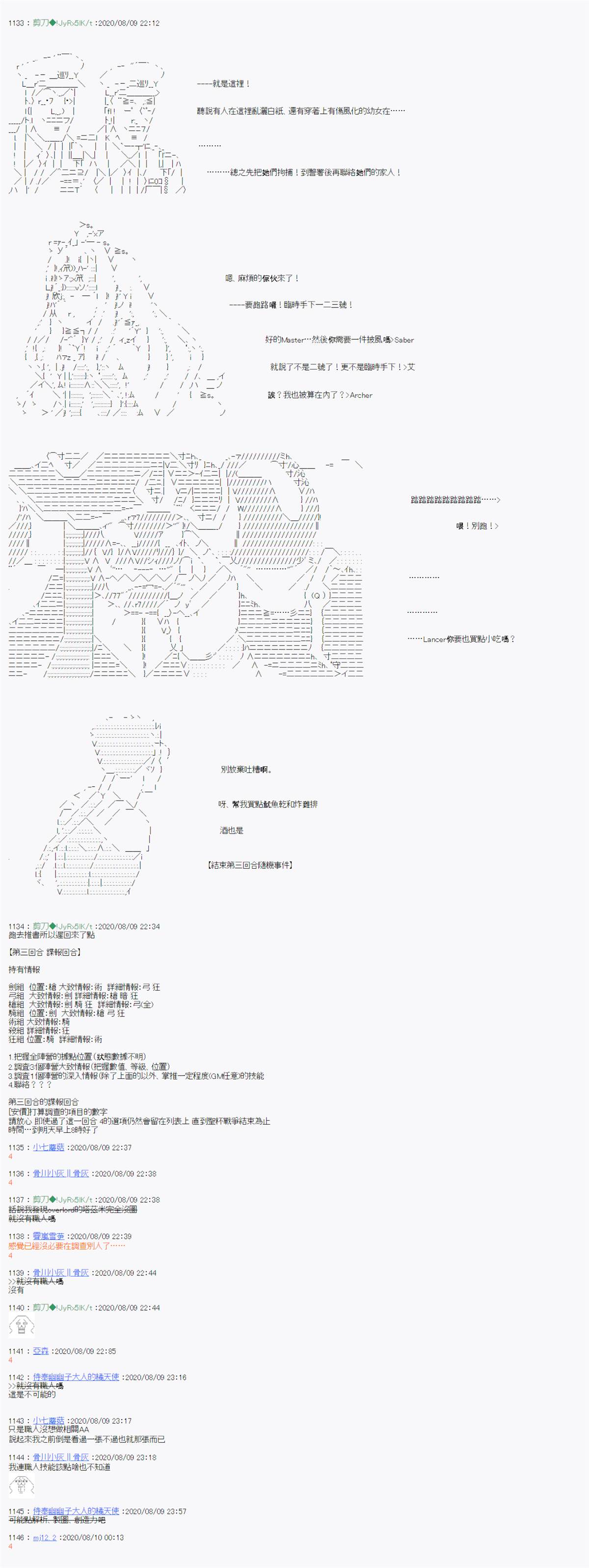 《异说中圣杯战争异闻》漫画最新章节第7话免费下拉式在线观看章节第【20】张图片