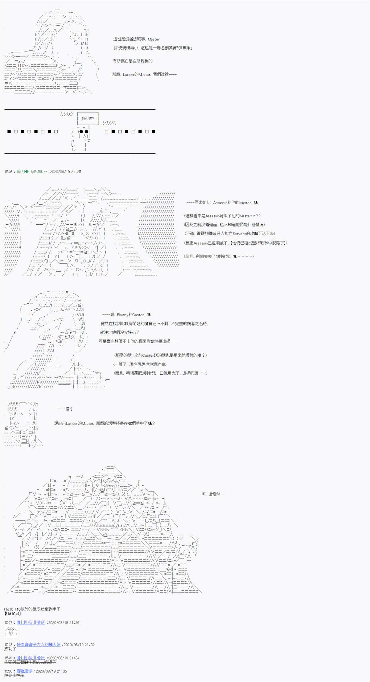 《异说中圣杯战争异闻》漫画最新章节第12话免费下拉式在线观看章节第【2】张图片