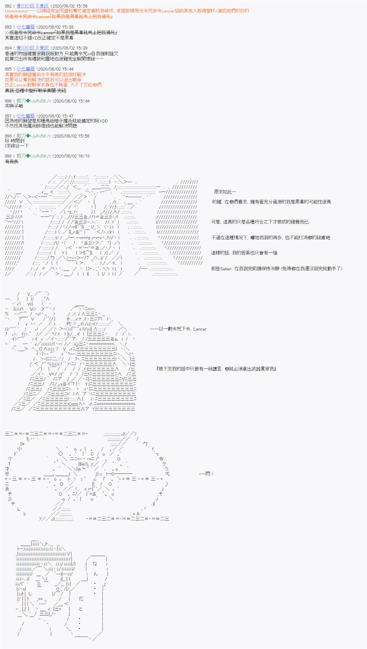 《异说中圣杯战争异闻》漫画最新章节第6话免费下拉式在线观看章节第【5】张图片