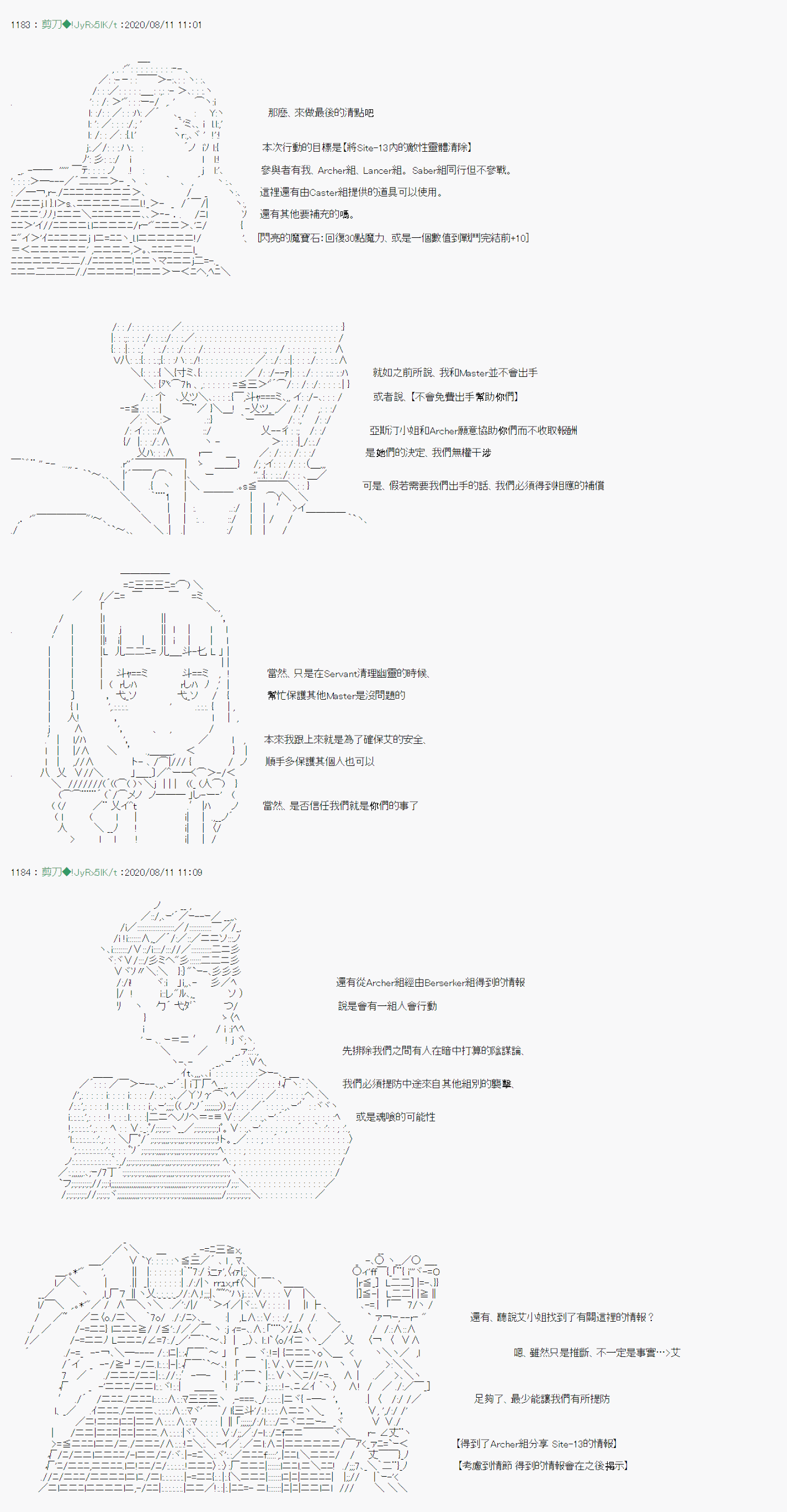 《异说中圣杯战争异闻》漫画最新章节第8话免费下拉式在线观看章节第【12】张图片