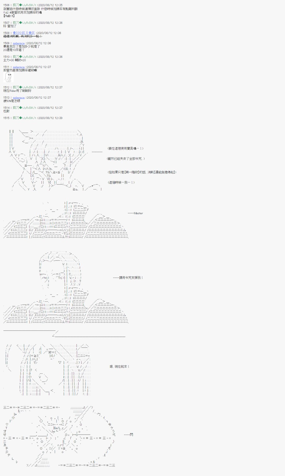 《异说中圣杯战争异闻》漫画最新章节第11话免费下拉式在线观看章节第【14】张图片