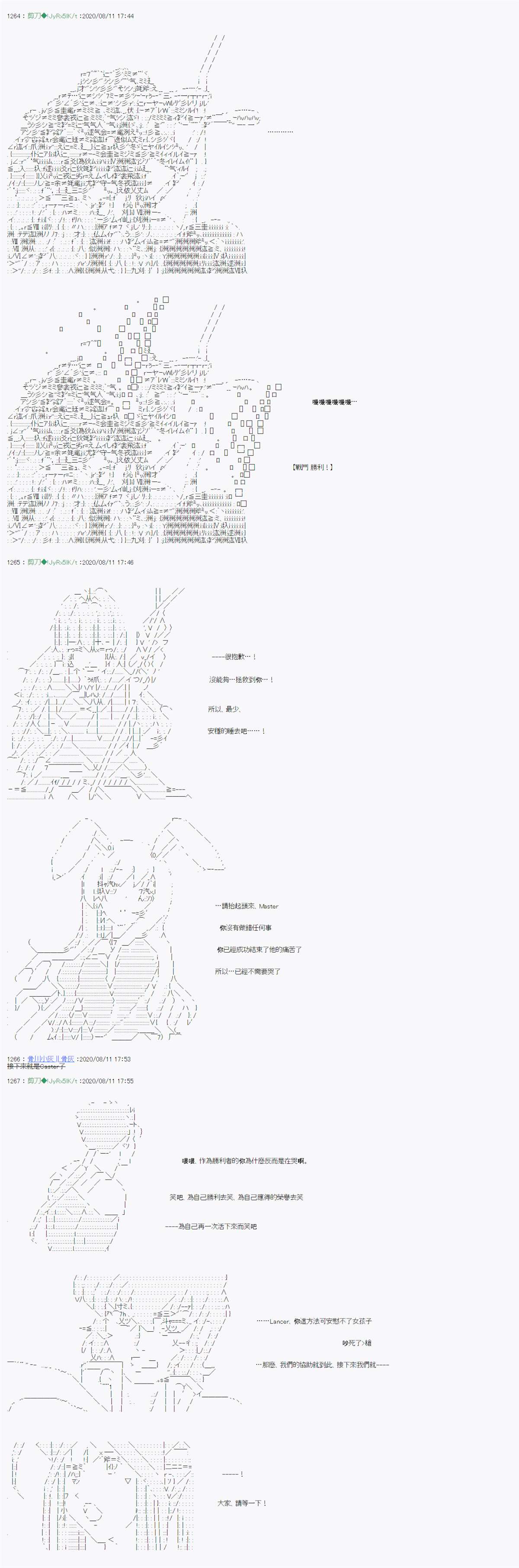 《异说中圣杯战争异闻》漫画最新章节第9话免费下拉式在线观看章节第【20】张图片