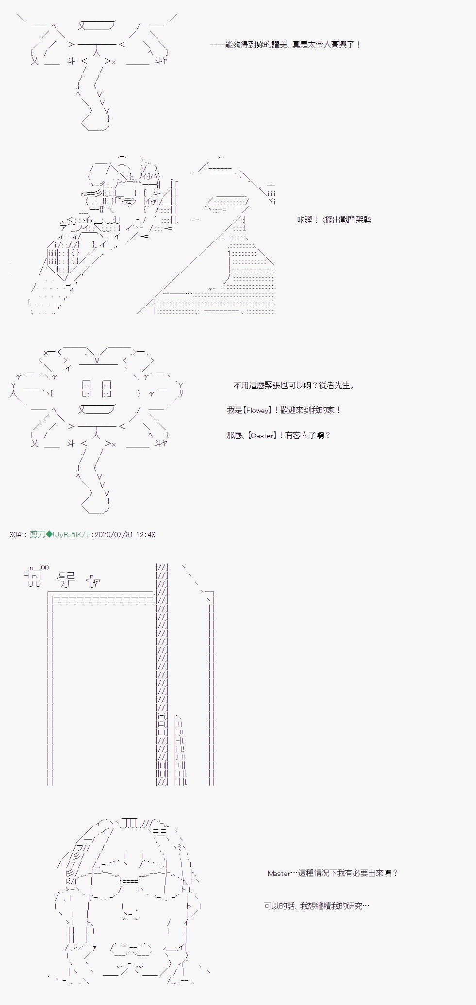 《异说中圣杯战争异闻》漫画最新章节第5话免费下拉式在线观看章节第【6】张图片